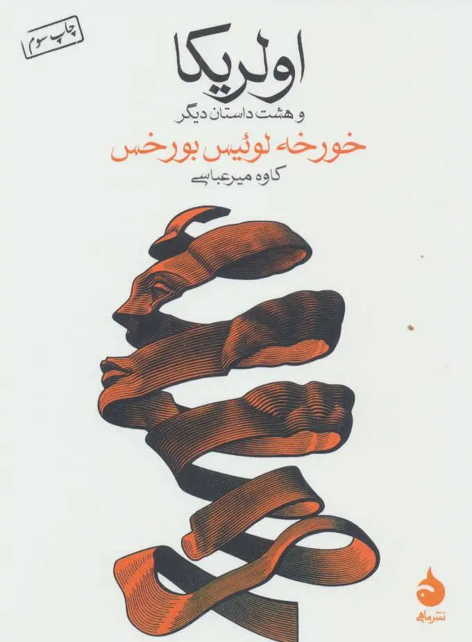 اولریکا و هشت داستان دیگر