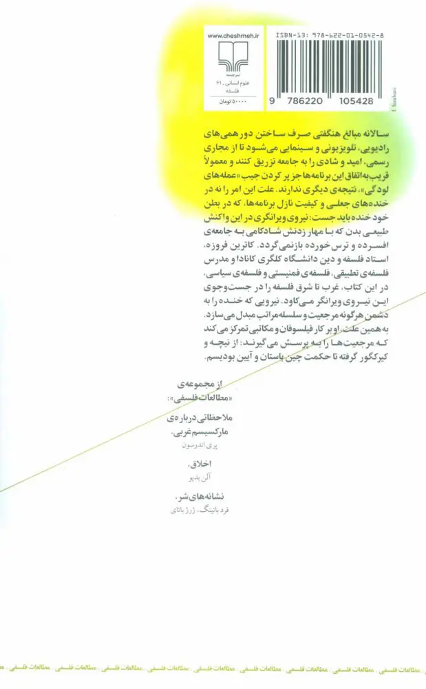 چرا فیلسوفان نمیتوانند بخندند؟