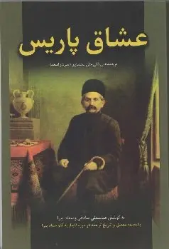 عشاق پاریس