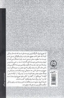 اندیشه اورول