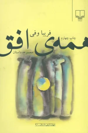 همه‌ی افق