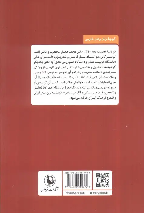 شعر هزار ساله فارسی