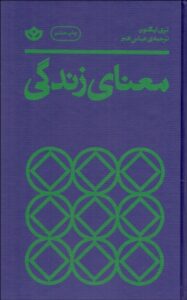 معنای زندگی