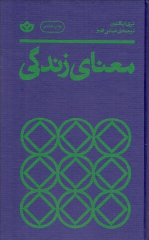 معنای زندگی