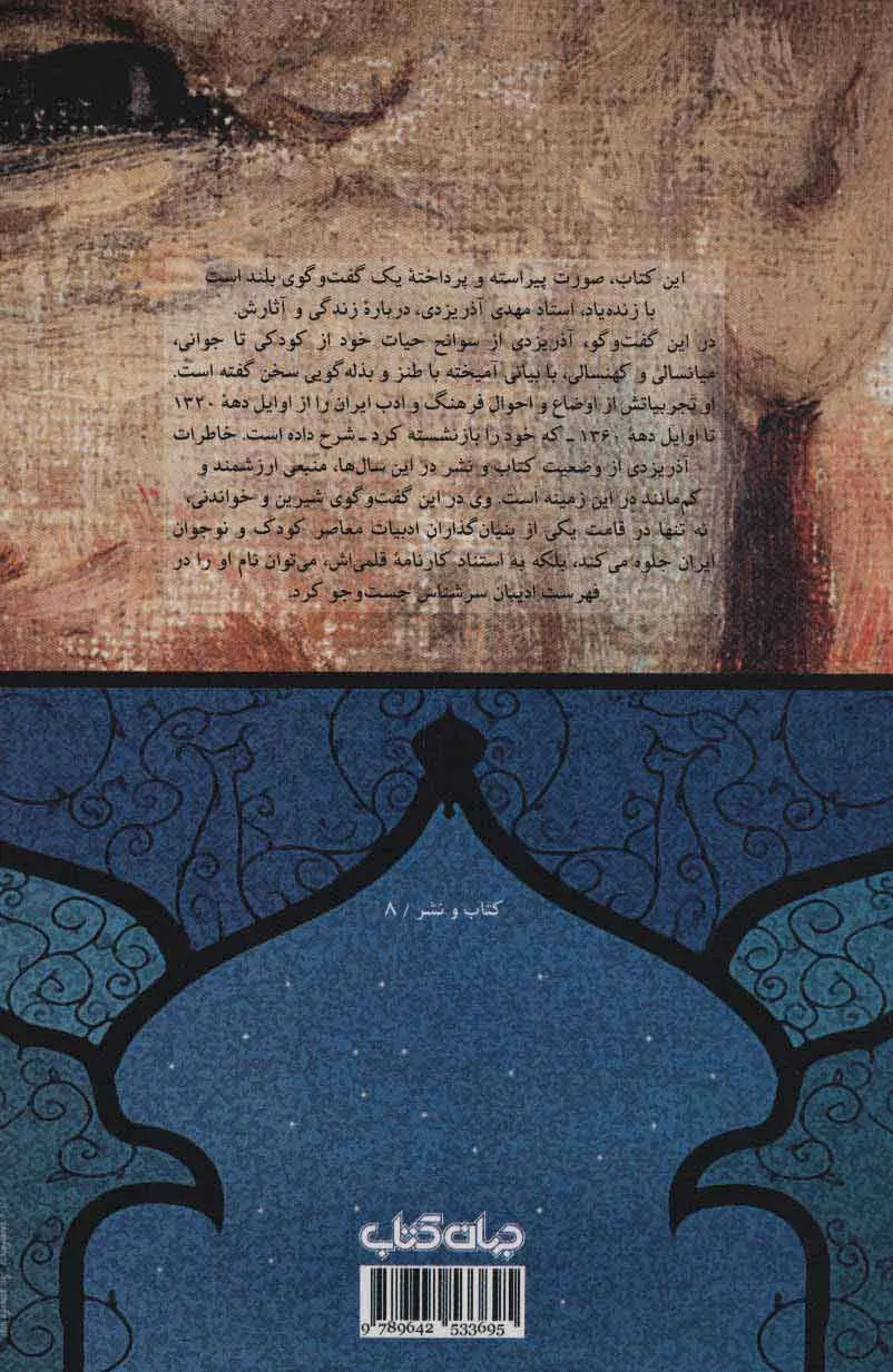 حکایت پیر قصه گو