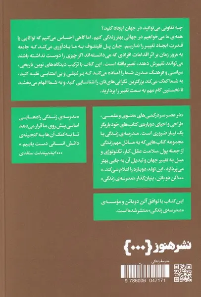 چگونه جهان را تغییر دهیم - Image 2