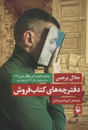 دفترچه‌های کتاب فروش