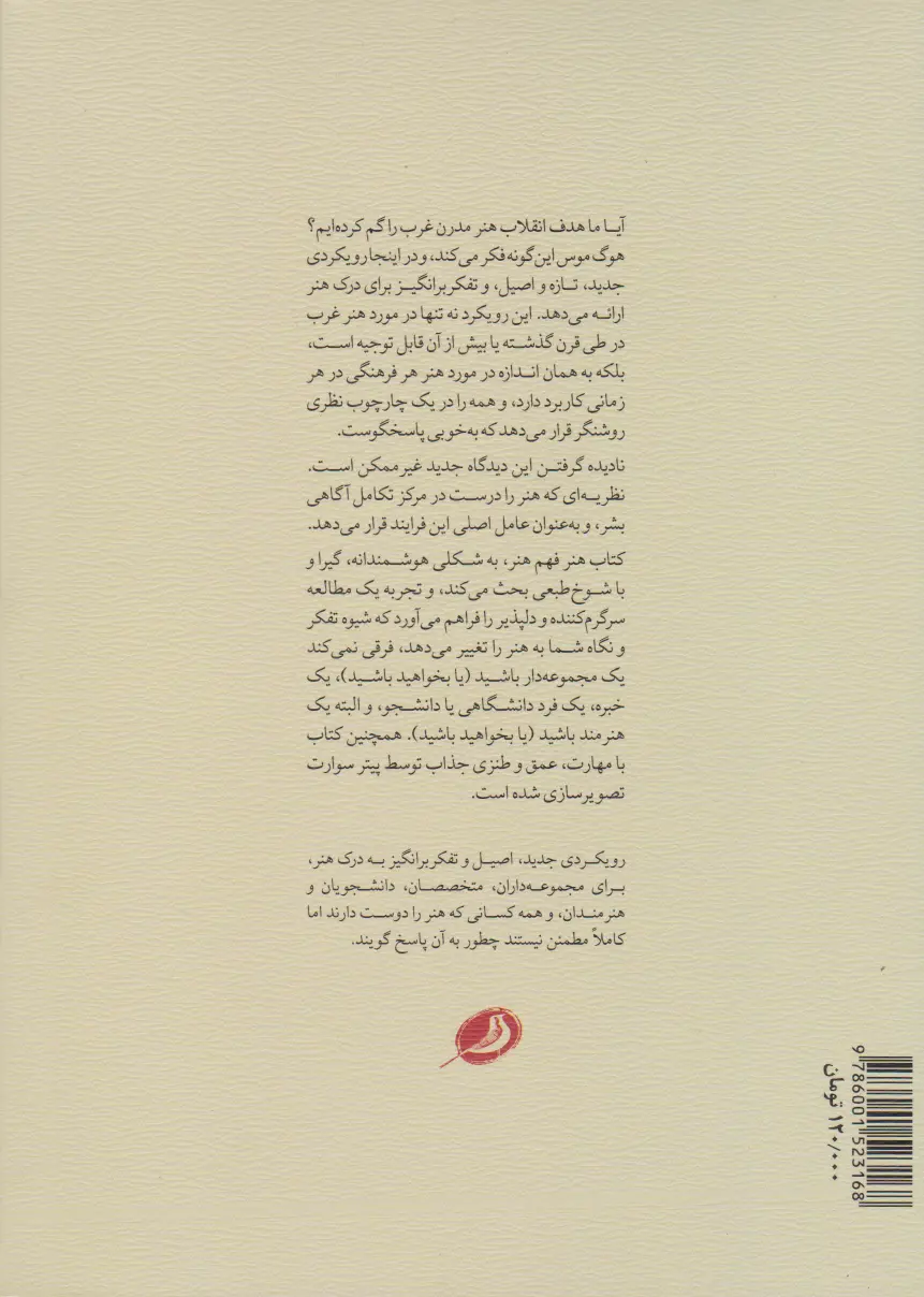 هنر فهم هنر