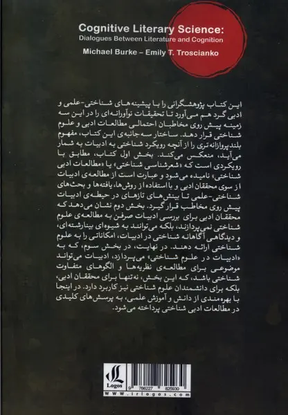 ادبیات از منظر شناختی