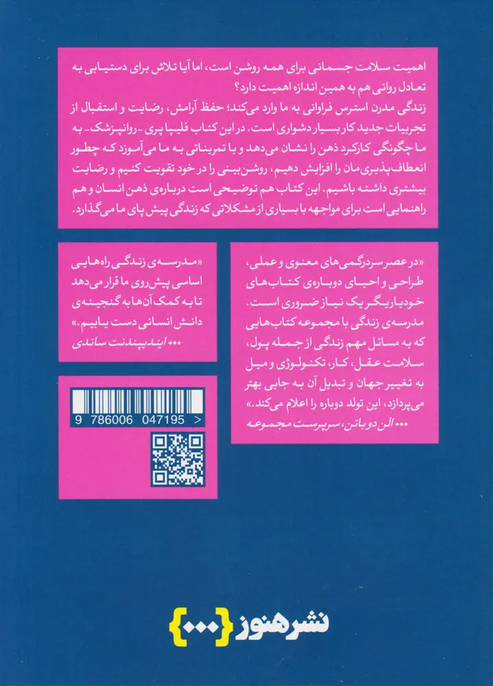 چگونه عاقل بمانیم