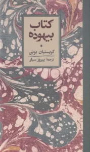 کتاب بیهوده