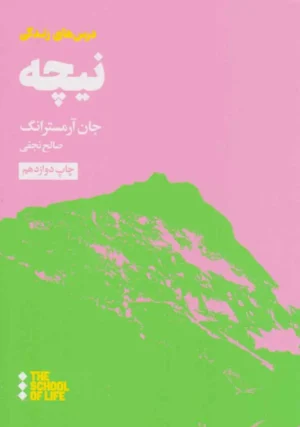 درس‌های نیچه برای زندگی