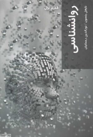 روانشناسی