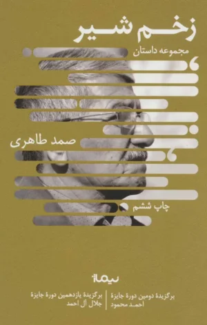سنگ و سپر