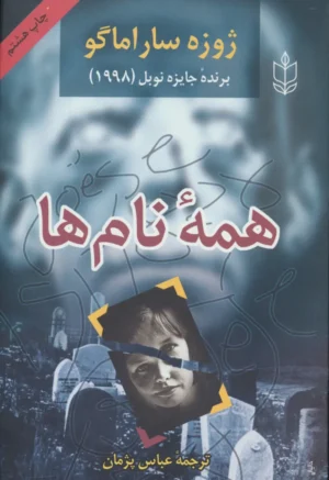 همه‌ نام‌‌ها