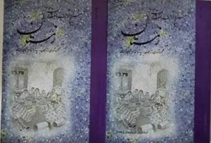 جشن‌ها و آداب و معتقدات زمستان(دو جلدی)