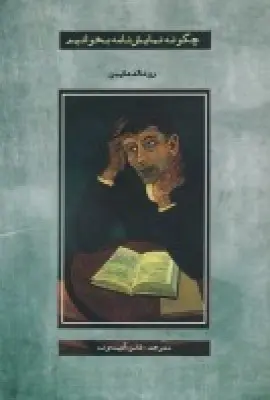 چگونه نمایش‌نامه بخوانیم