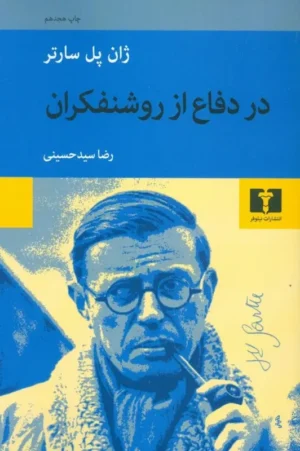 در دفاع از روشنفکران