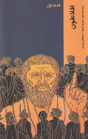 افلاطون