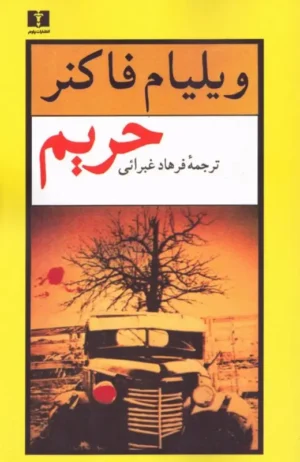 حریم