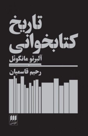 تاریخ کتابخوانی