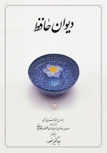 دیوان حافظ گالینگور روکشدار