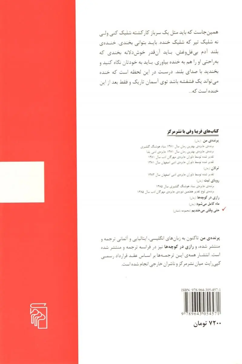 حتی وقتی می خندیم