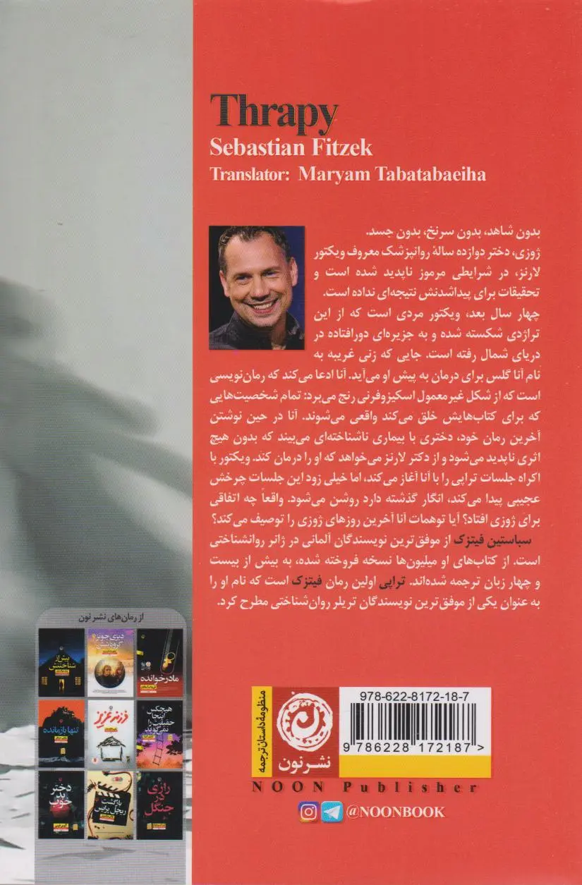 تراپی