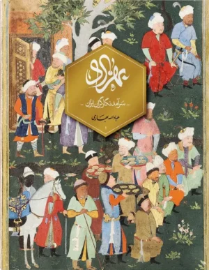بهزاد؛ سرآمد نگارگران ایران