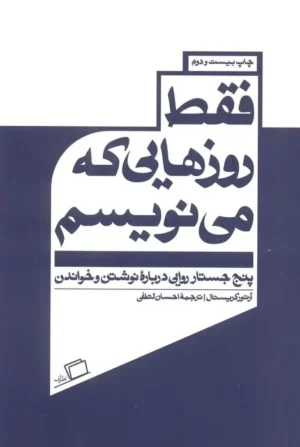 فقط روزهایی که می نویسم
