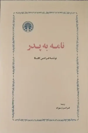 نامه به پدر