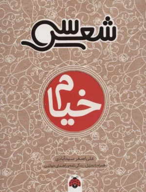 خیام, سی شعر