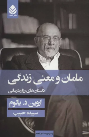 مامان و معنی زندگی
