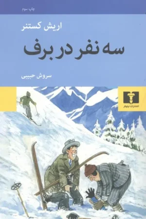 سه نفر در برف