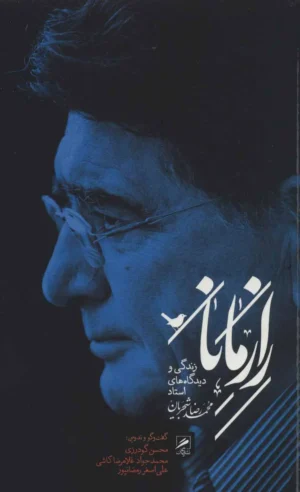 راز مانا