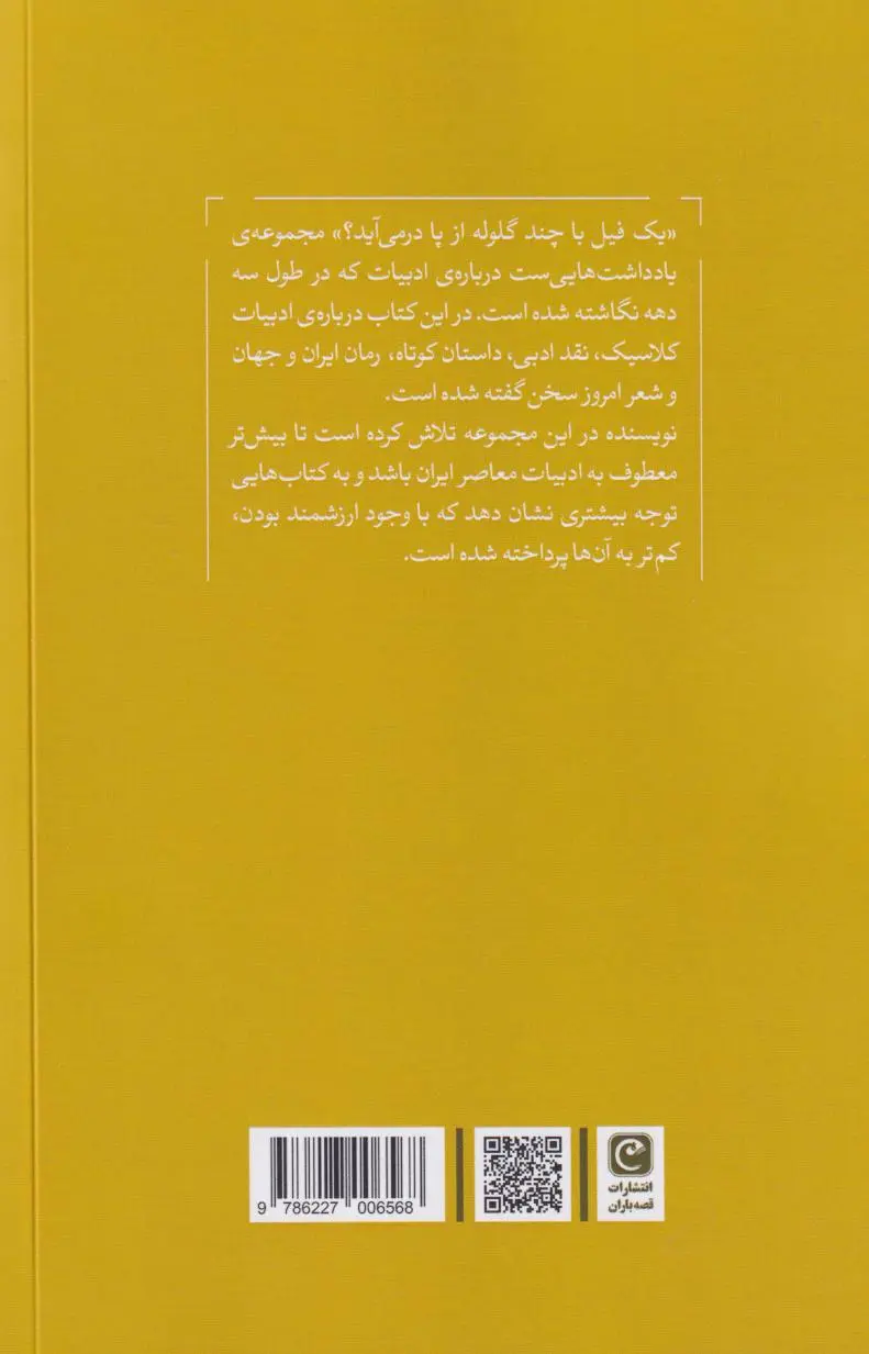 یک فیل با چند گلوله از پا در می آید