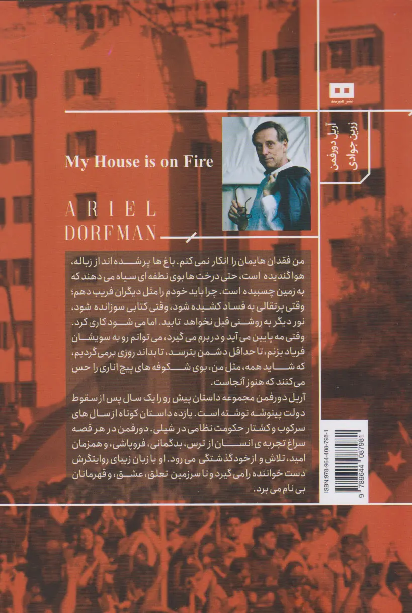 خانه ام آتش گرفته است