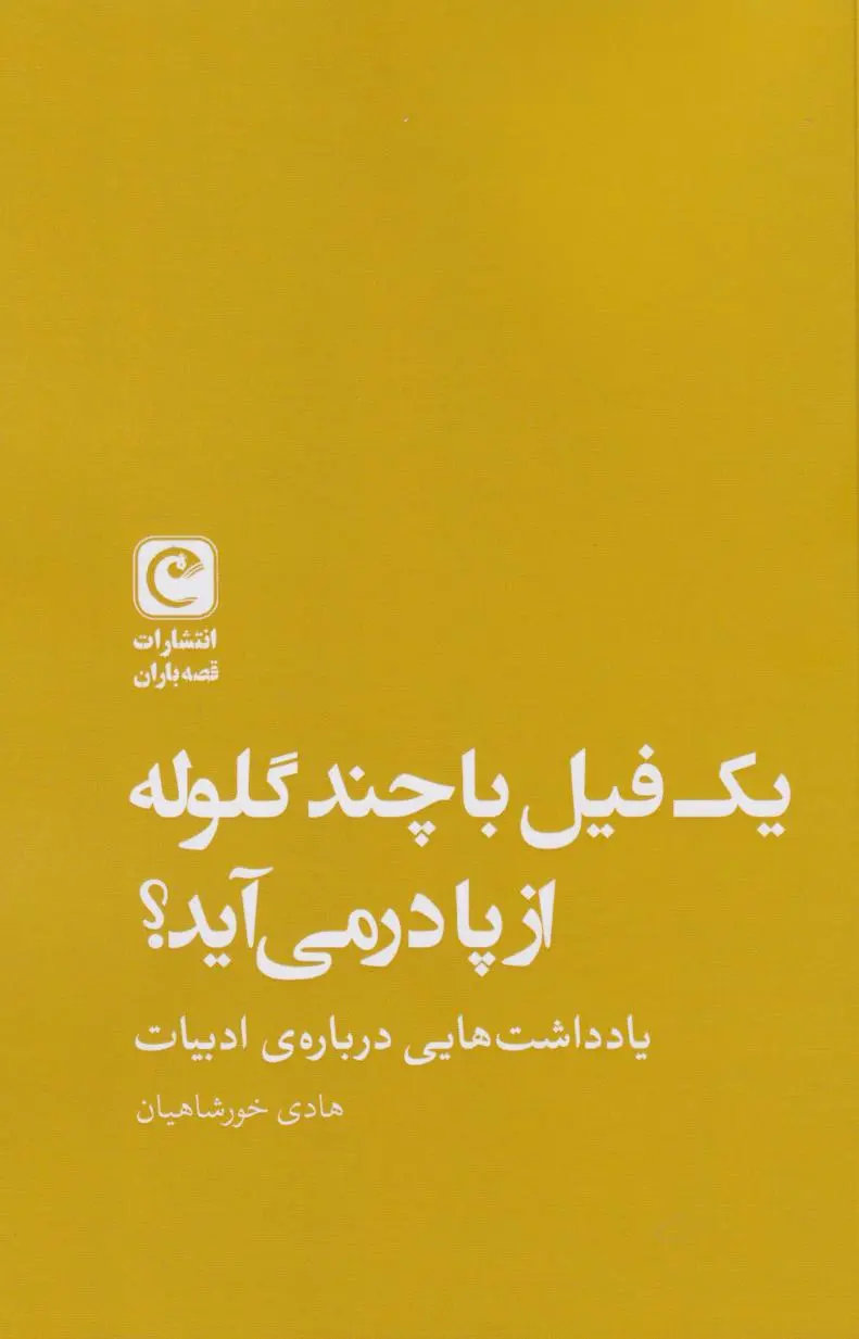 یک فیل با چند گلوله از پا در می آید