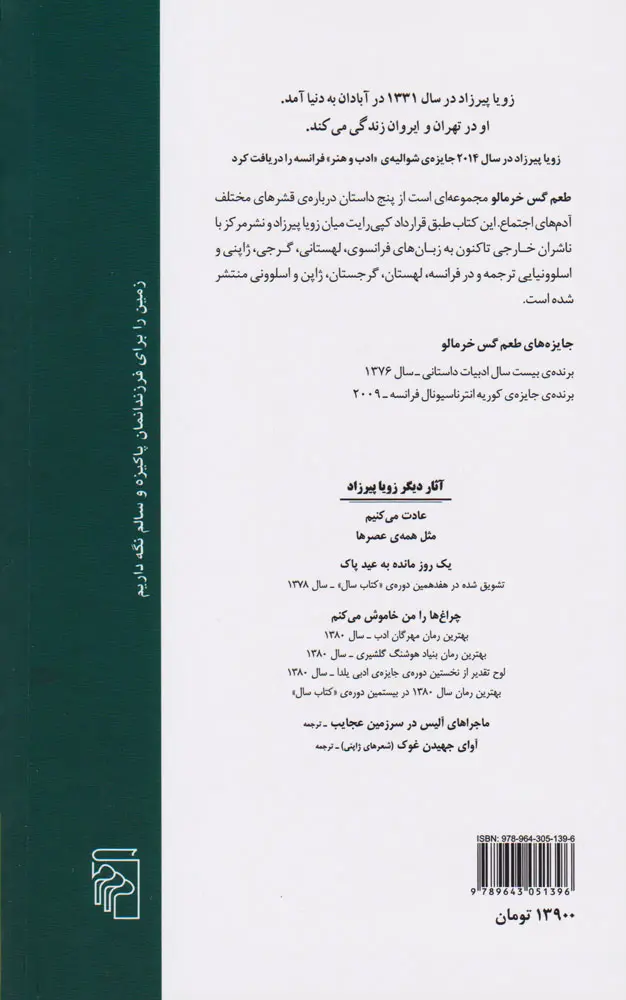 طعم گس خرمالو
