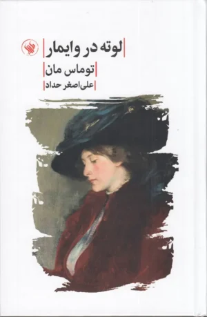 لوته در وایمار