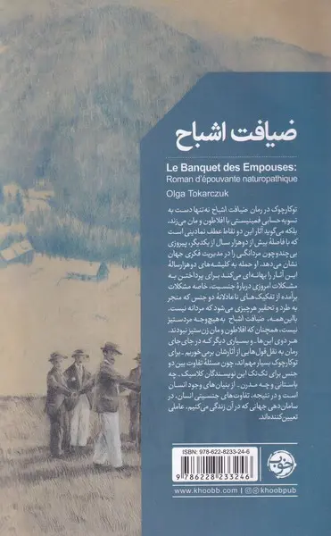 ضیافت اشباح