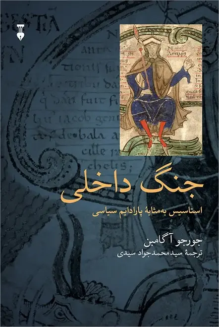 جنگ داخلی استاسیس به مثابه پارادایم سیاسی