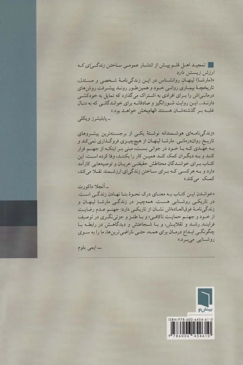 ساختن زندگیای که ارزش زیستن دارد