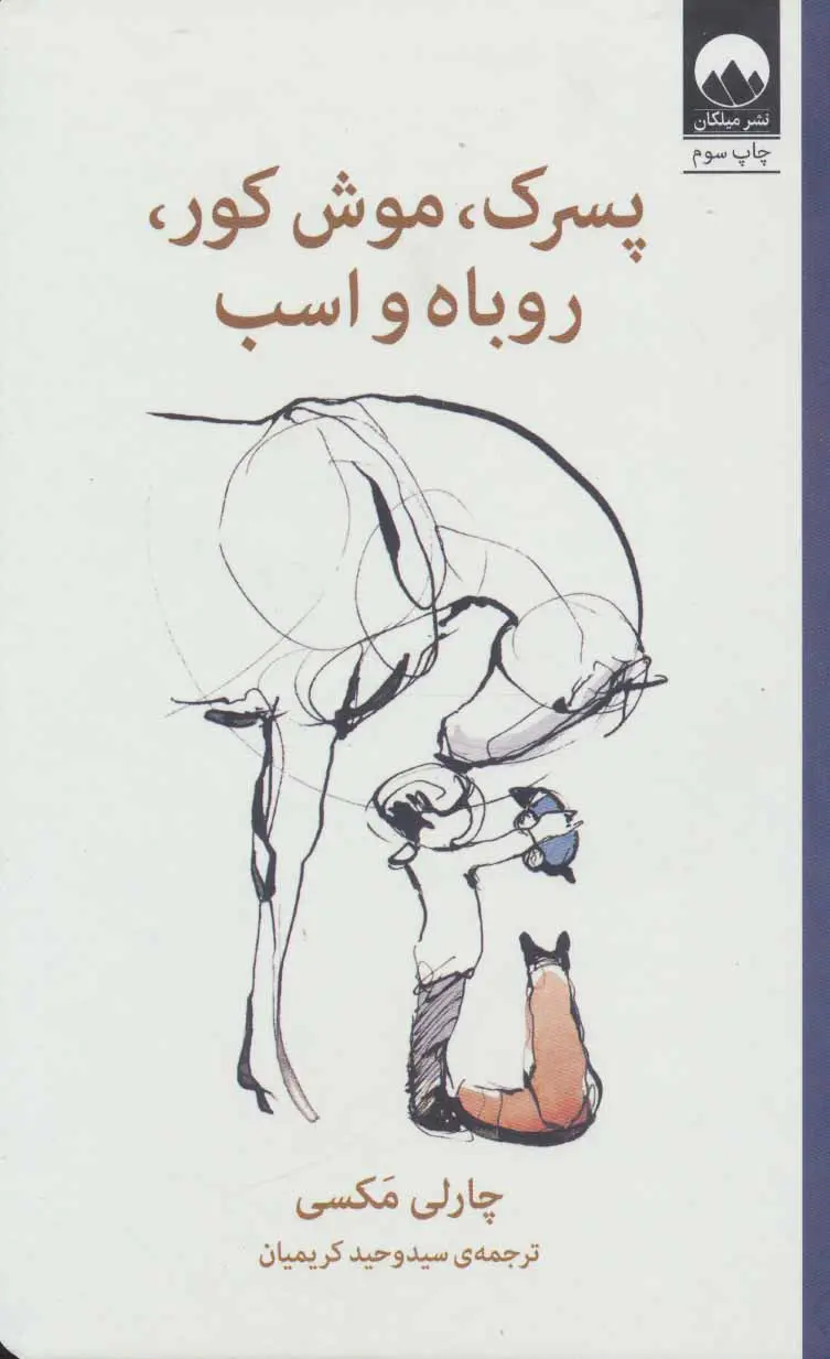 همیشه یادت باشد