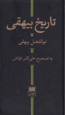 تاریخ بیهقی