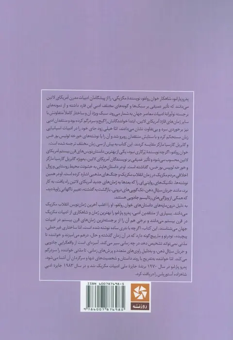 پدرو پارامو: خلاصه رمان و تحلیل آن