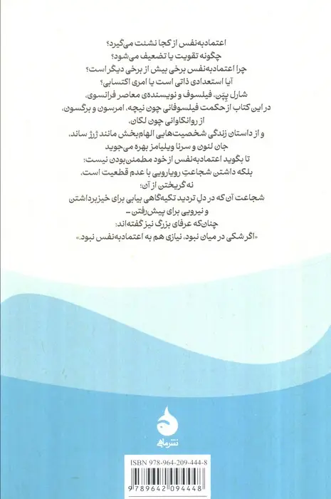 فلسفهی اعتماد به نفس