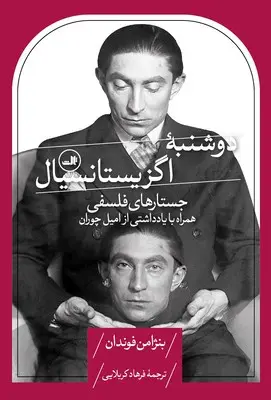 دوشنبه ی اگزیستانسیال