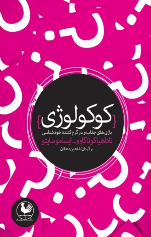 کوکولوژی