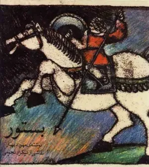 بستور